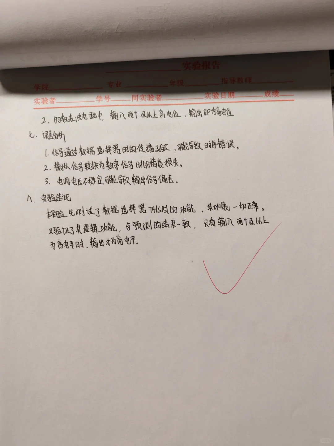 数电实验报告（四）