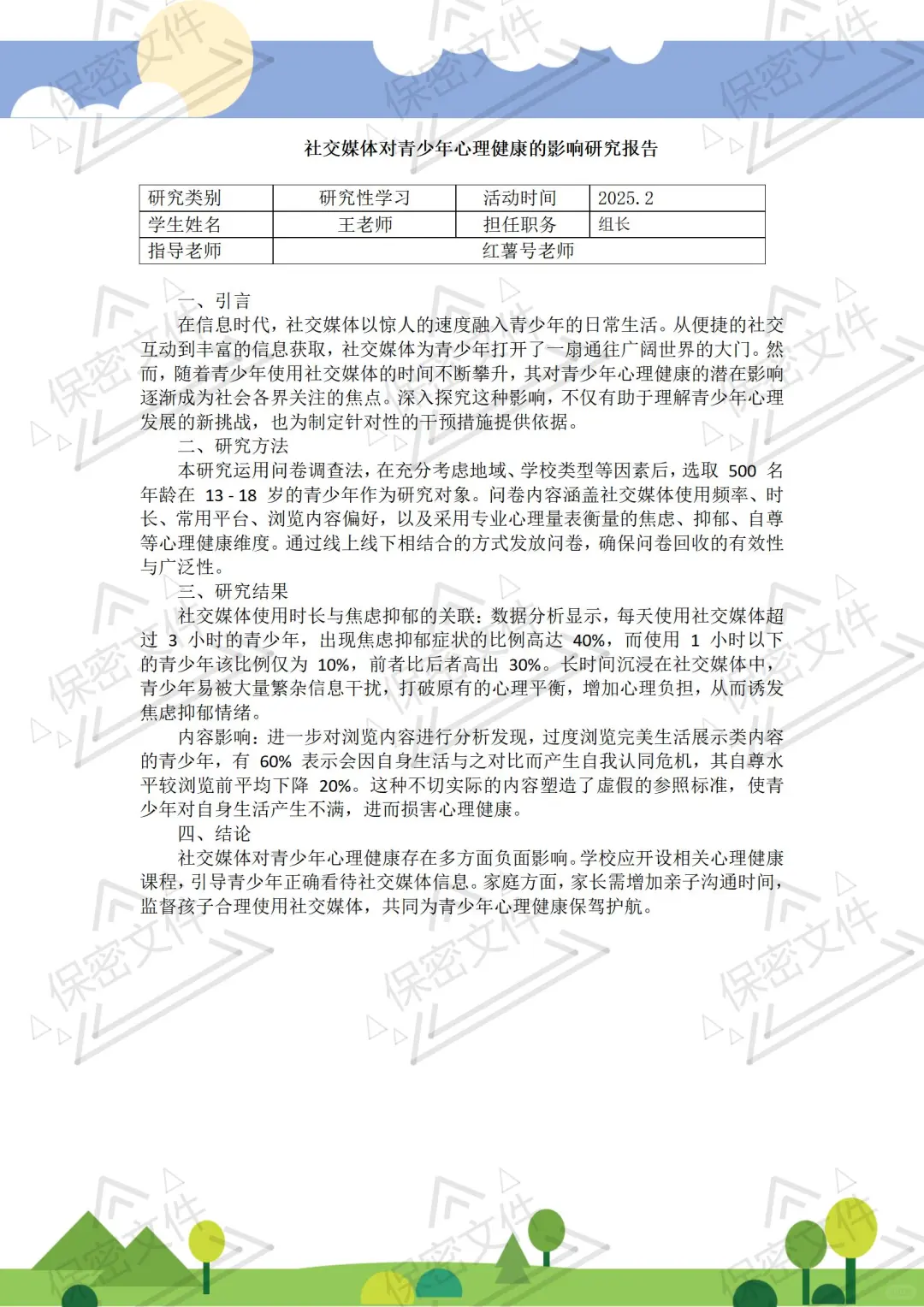 高中综评佐证材料直接抄☞