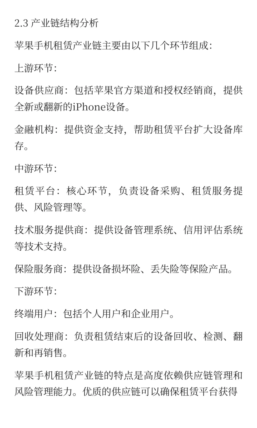 苹果手机租赁市场研究报告