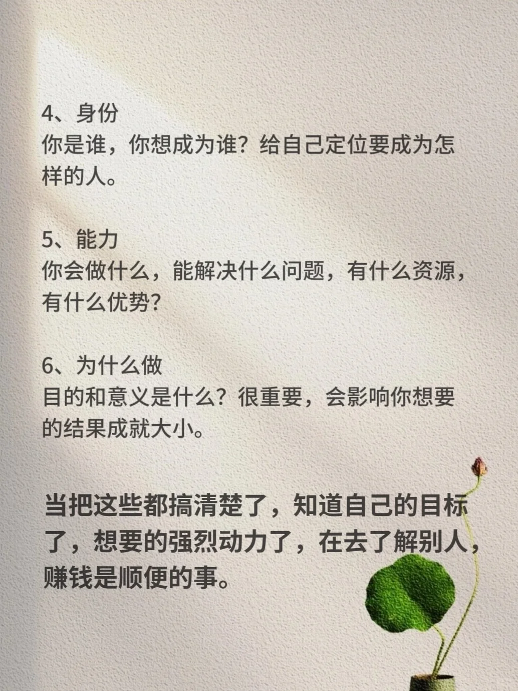 想赚钱，先研究自己！