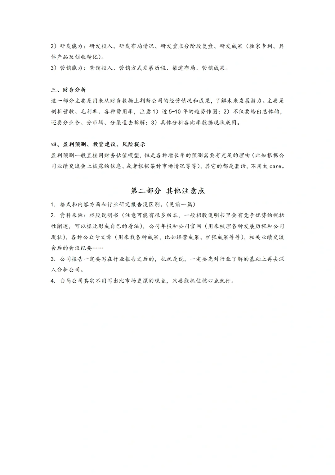 行研实习记录4ℓ公司深度报告