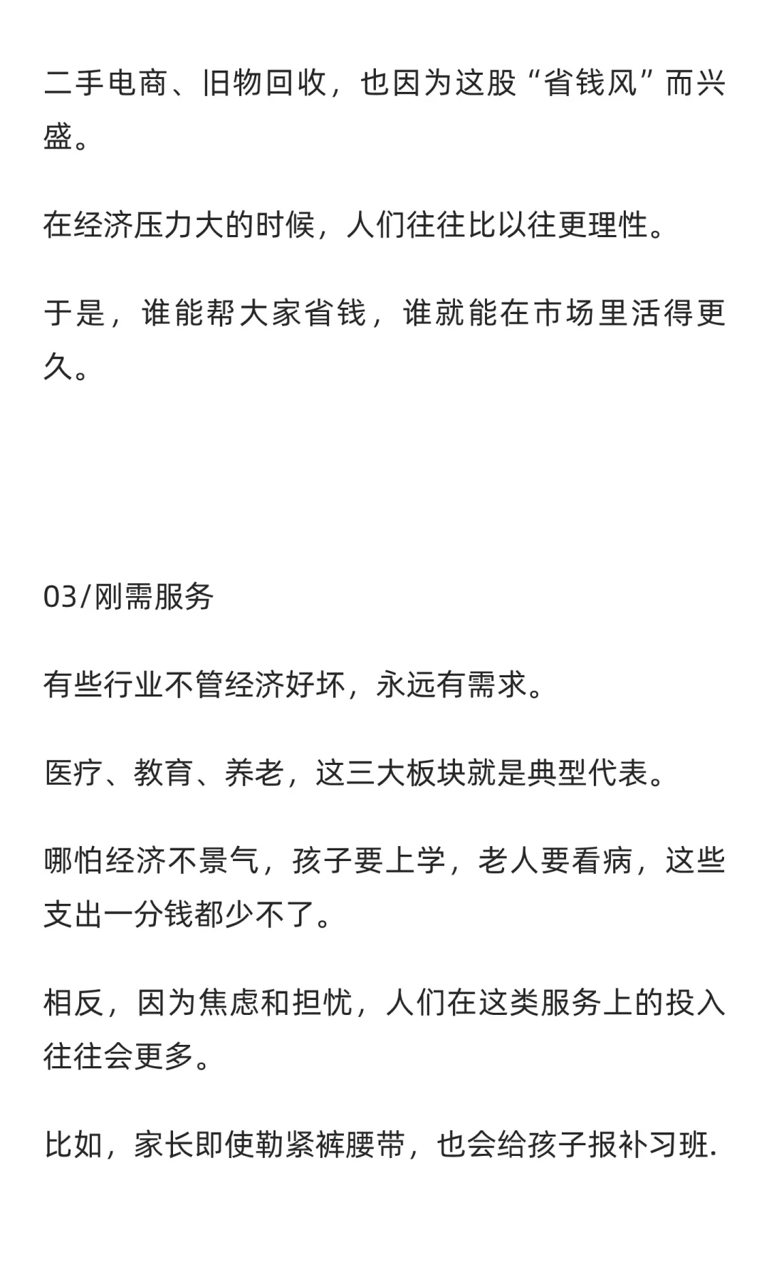 经济越是不景气，越容易挣钱的3个行业