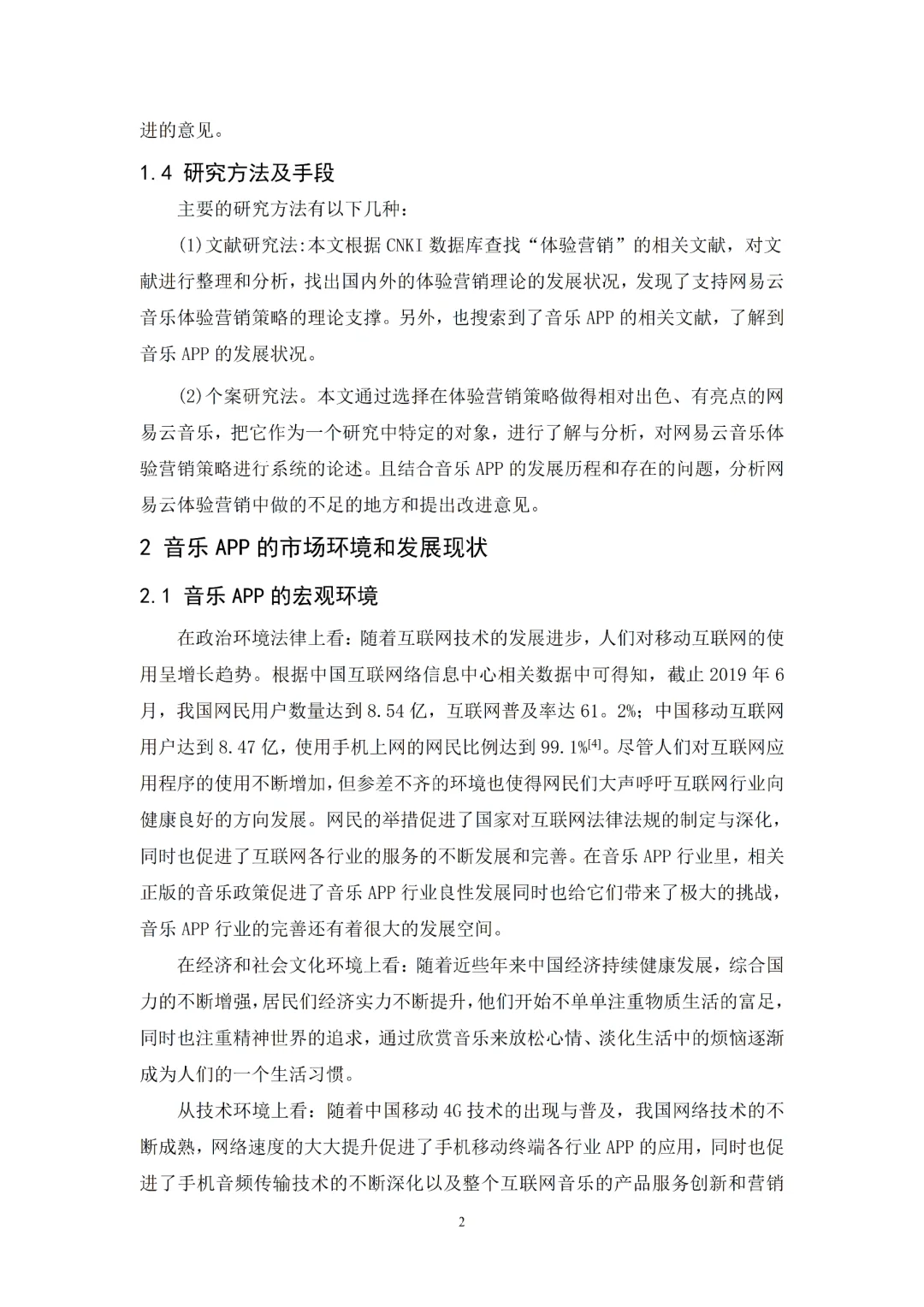 导师推荐的电子商务专业优秀论文范文🥳