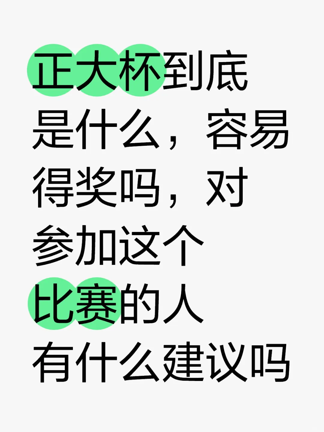 正大杯是什么，容易得奖吗？