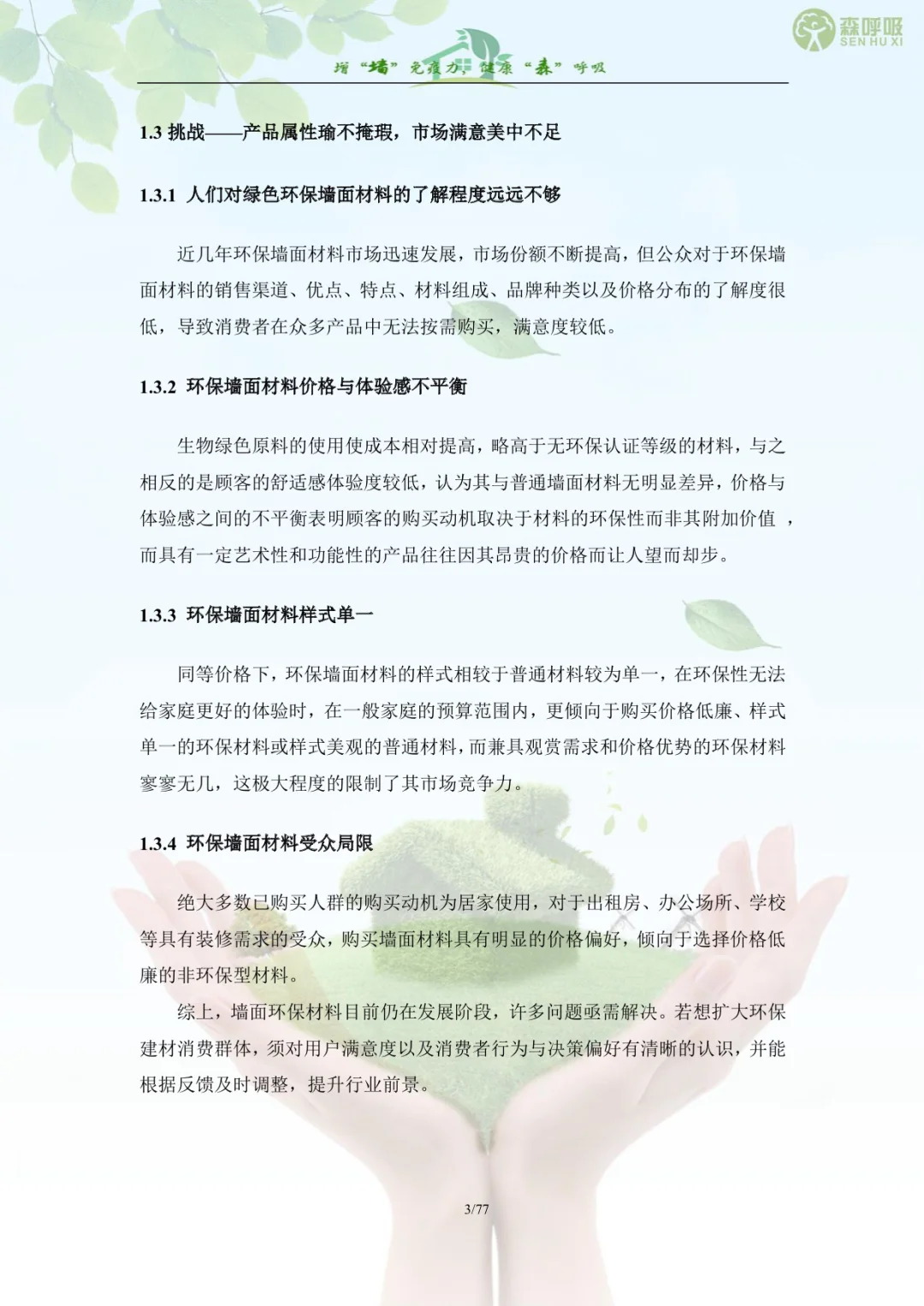 正大杯市调大赛｜国赛获奖作品学习｜国三