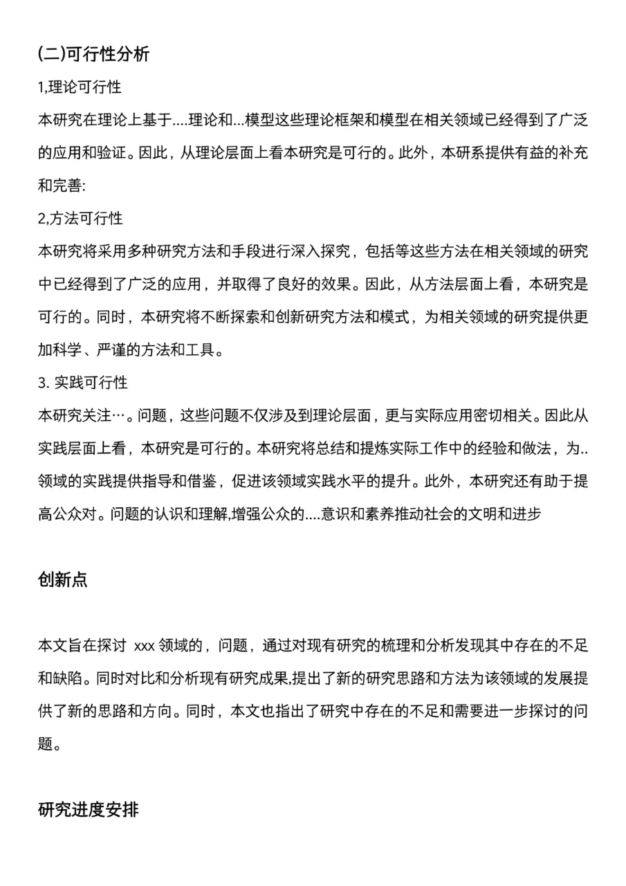 deepseek开题报告半个小时就搞定啦，真滴神