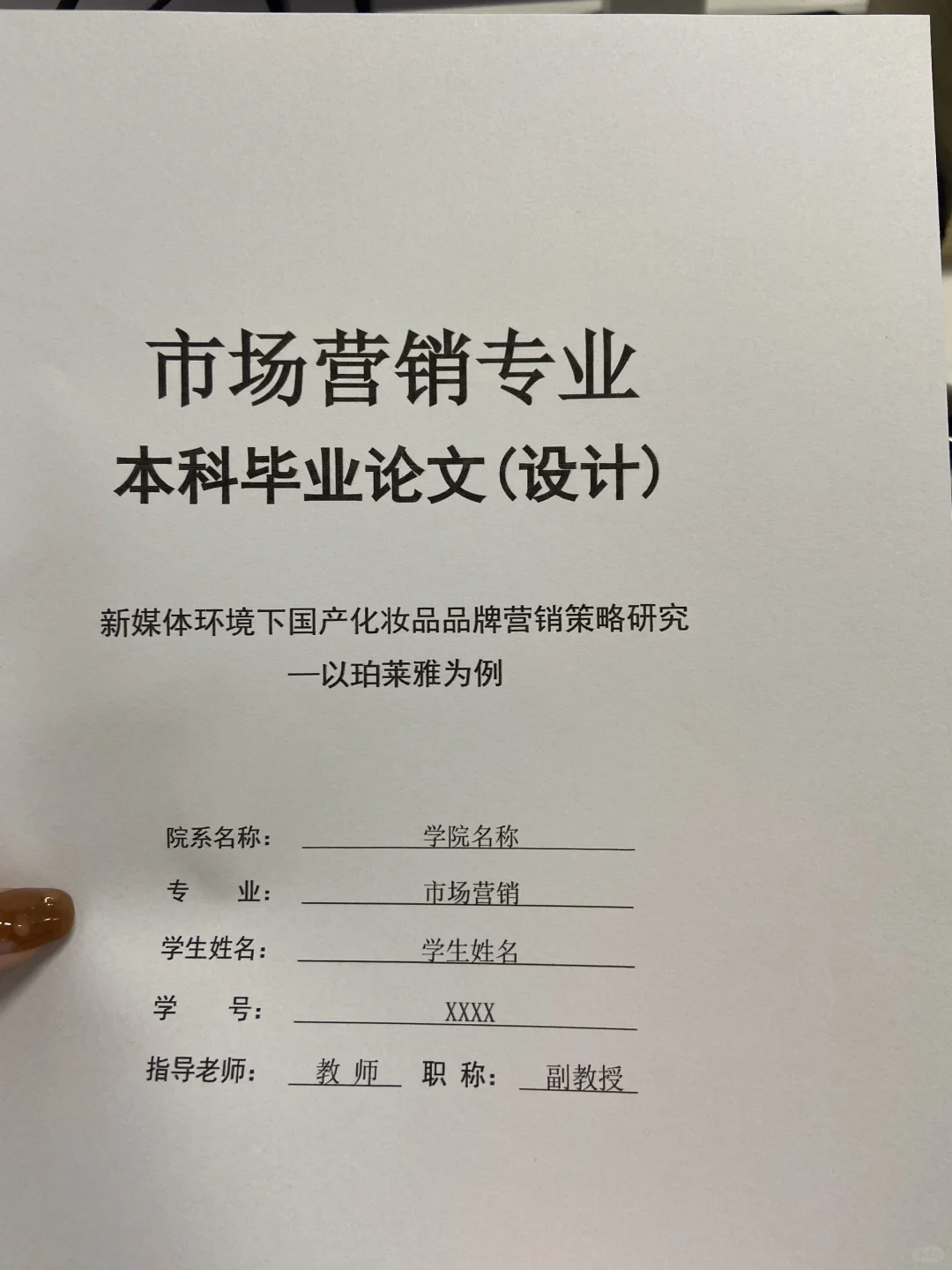 市场营销论文初稿这样写，定稿一遍过啦！！