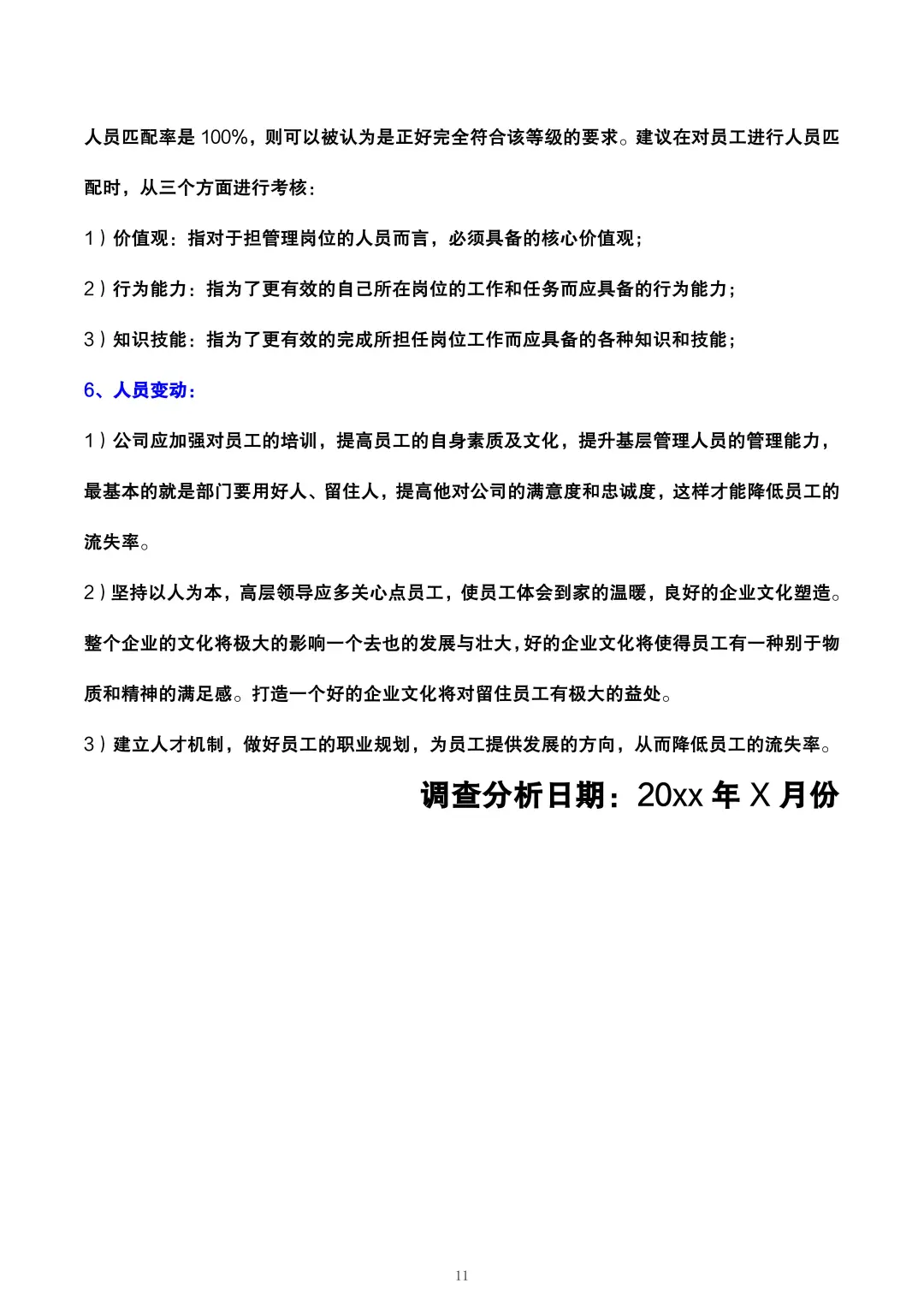 人事年终人力资源状况分析报告，够数据化