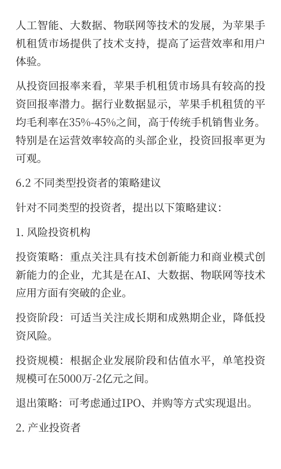 苹果手机租赁市场研究报告