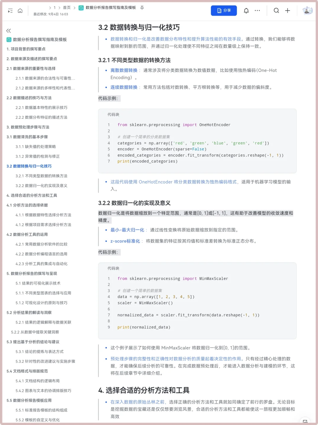 大厂 如何写出一份优质数据分析报告｜干货
