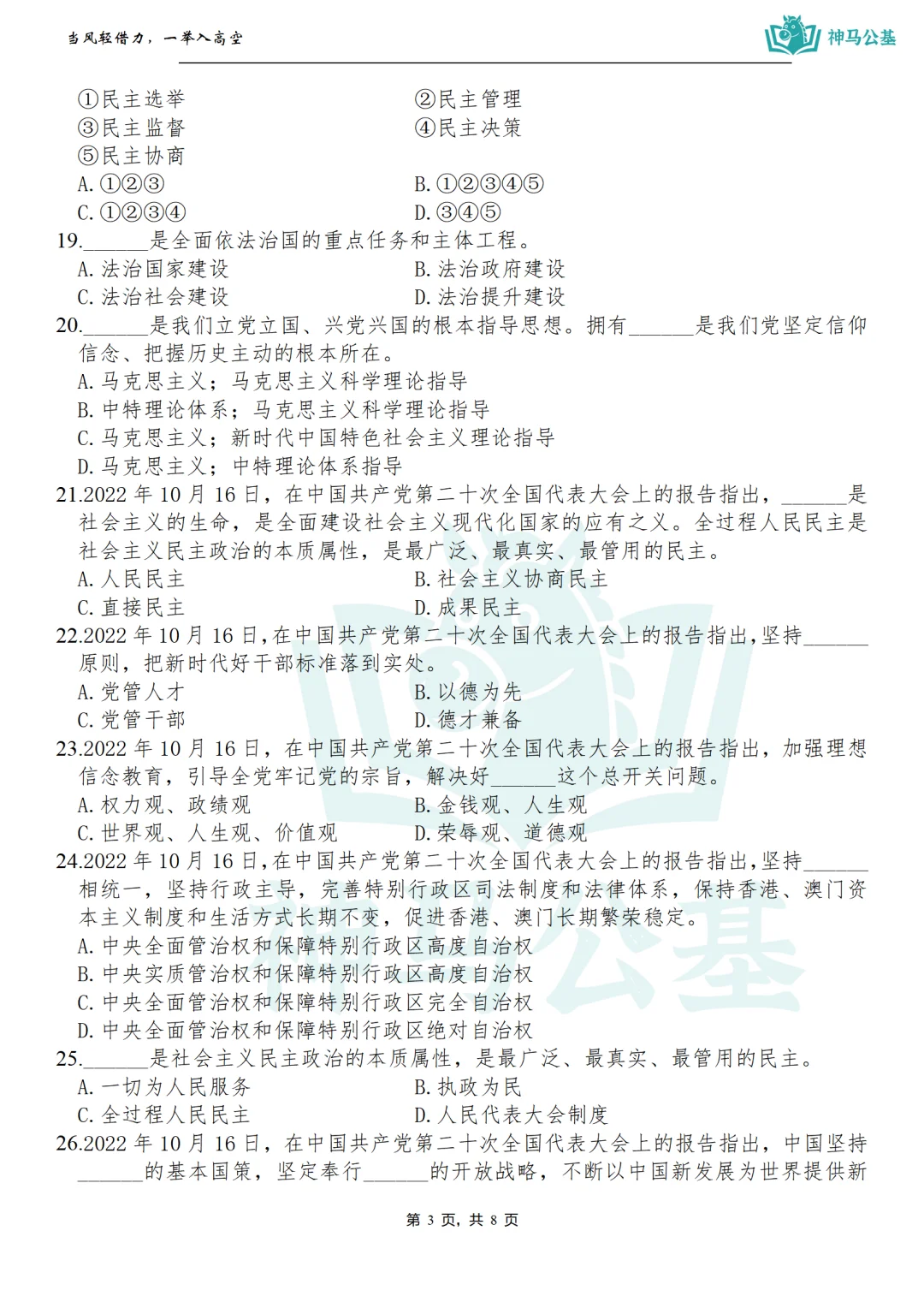 【考前时政提分】二十大精选50题