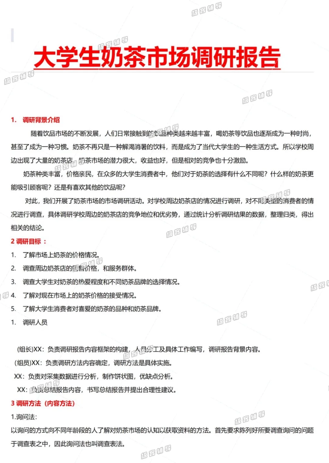 《大学生喝奶茶调研报告》🔥