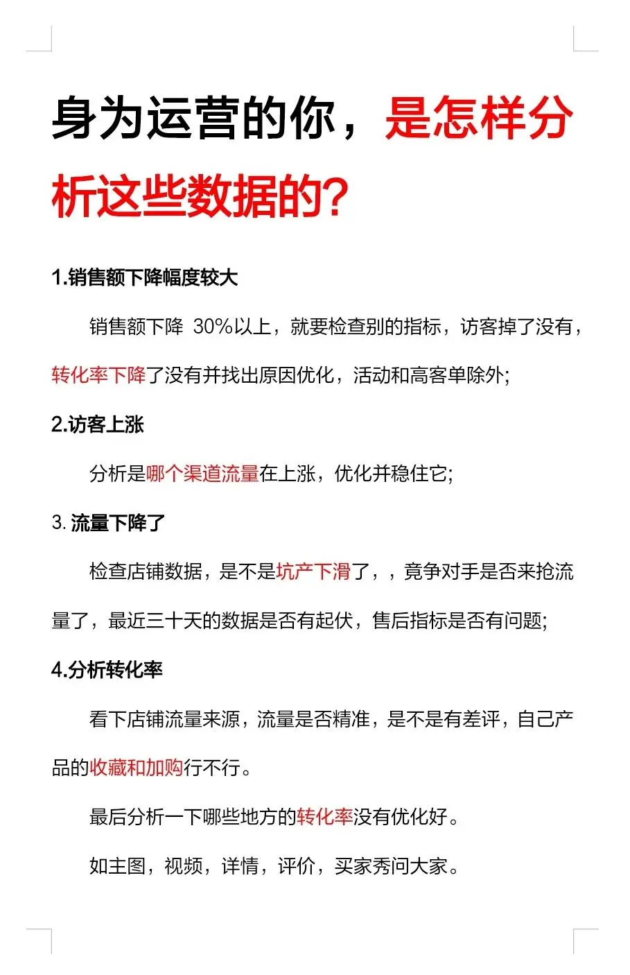 你是怎样分析这些数据的？
