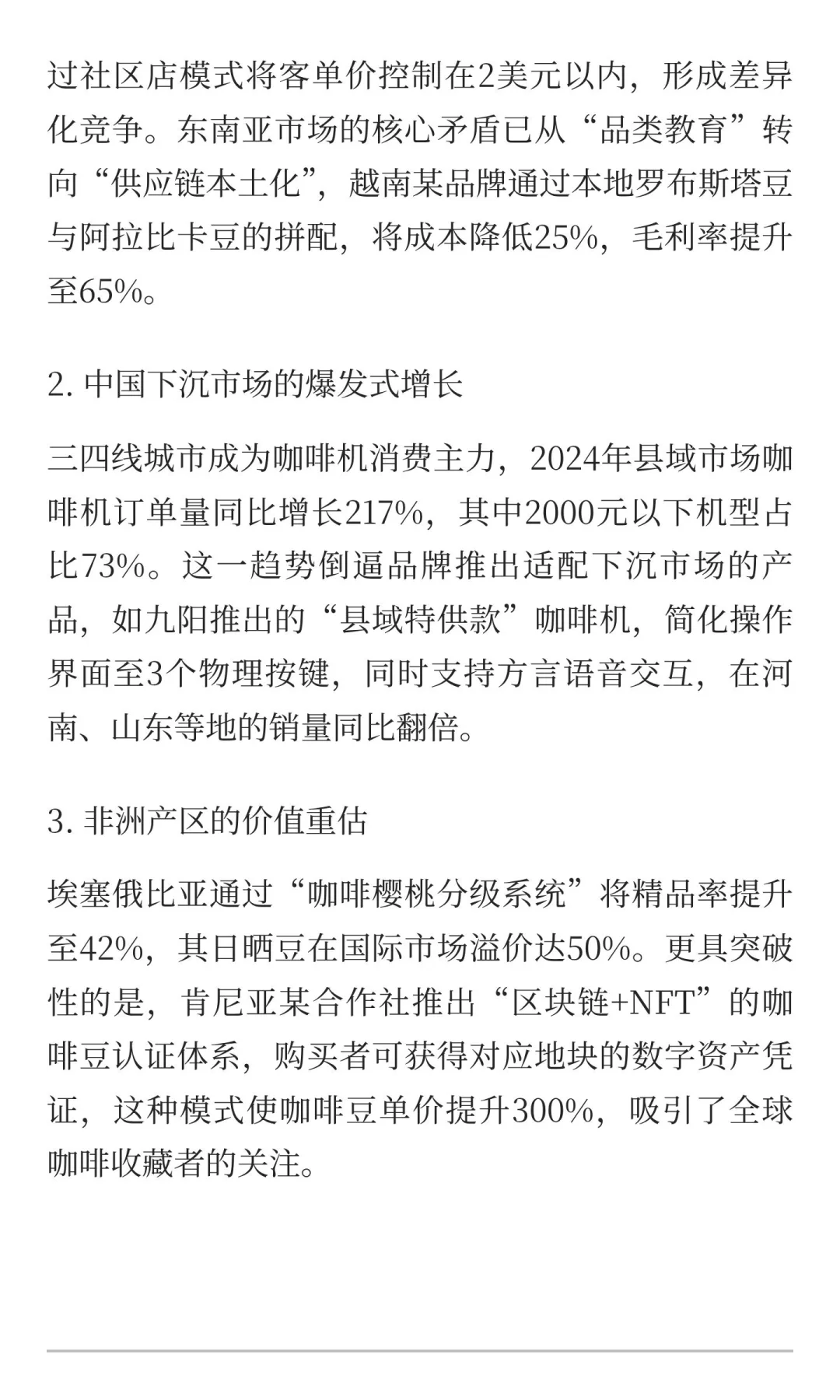 当前咖啡市场的流行趋势如何？