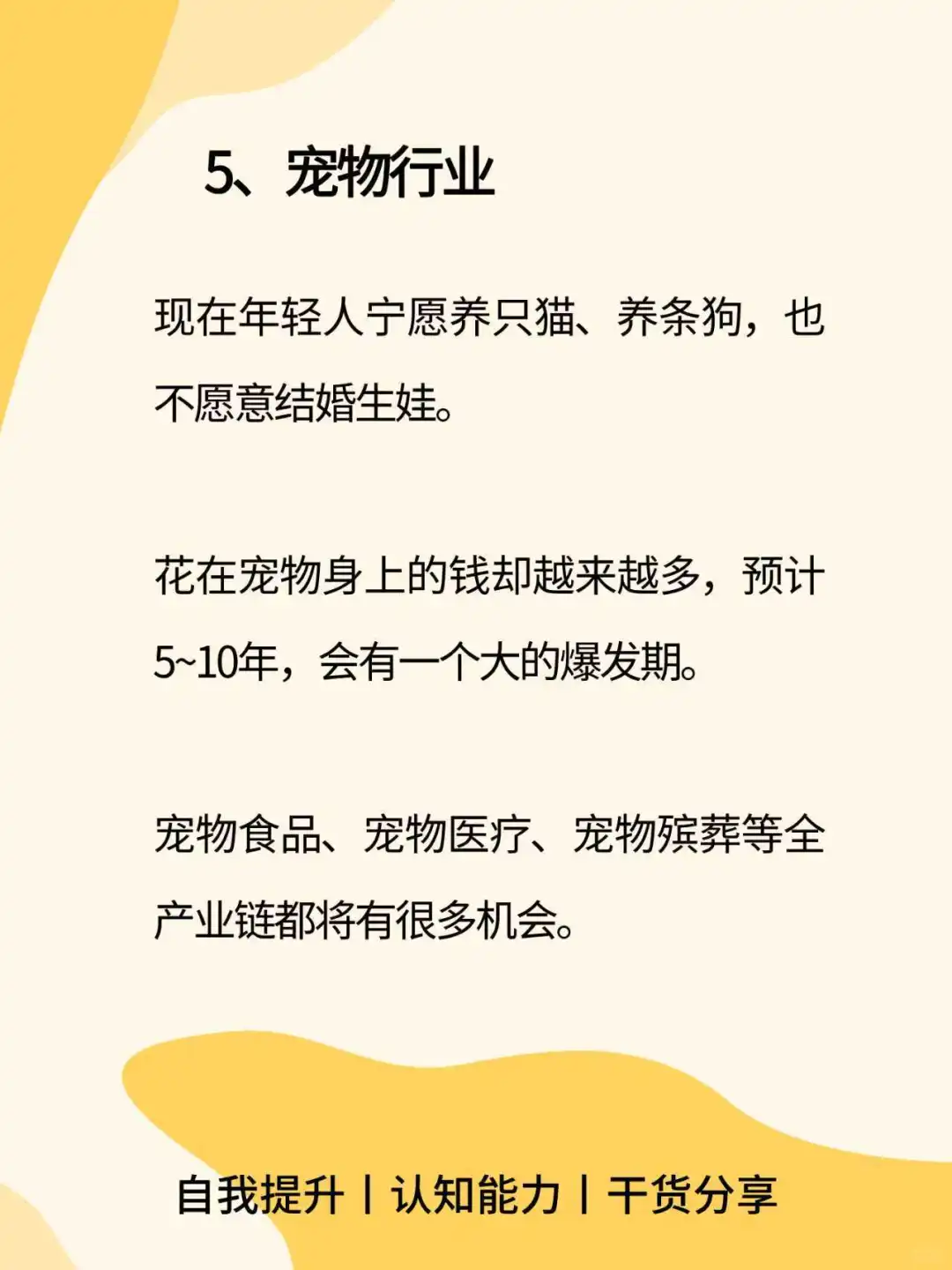 未来五年很吃香的7个行业