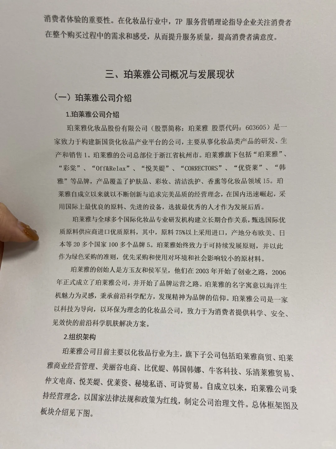市场营销论文初稿这样写，定稿一遍过啦！！
