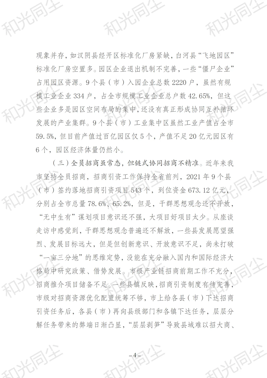 聚焦“六力”︱做强县域经济