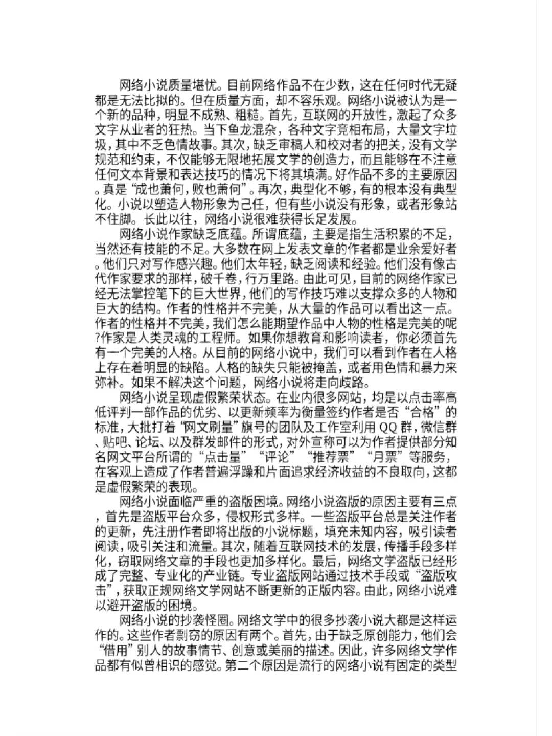 调研报告——中国网络文学现状发展研究论文