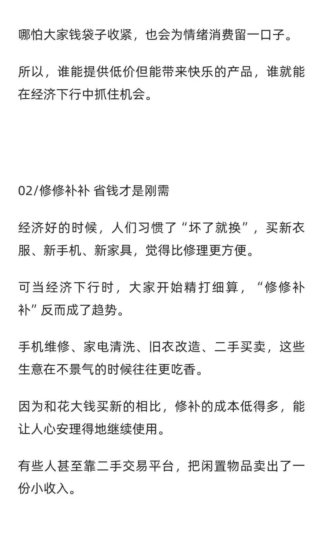 经济越是不景气，越容易挣钱的3个行业
