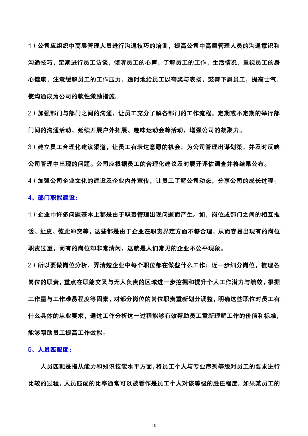 人事年终人力资源状况分析报告，够数据化