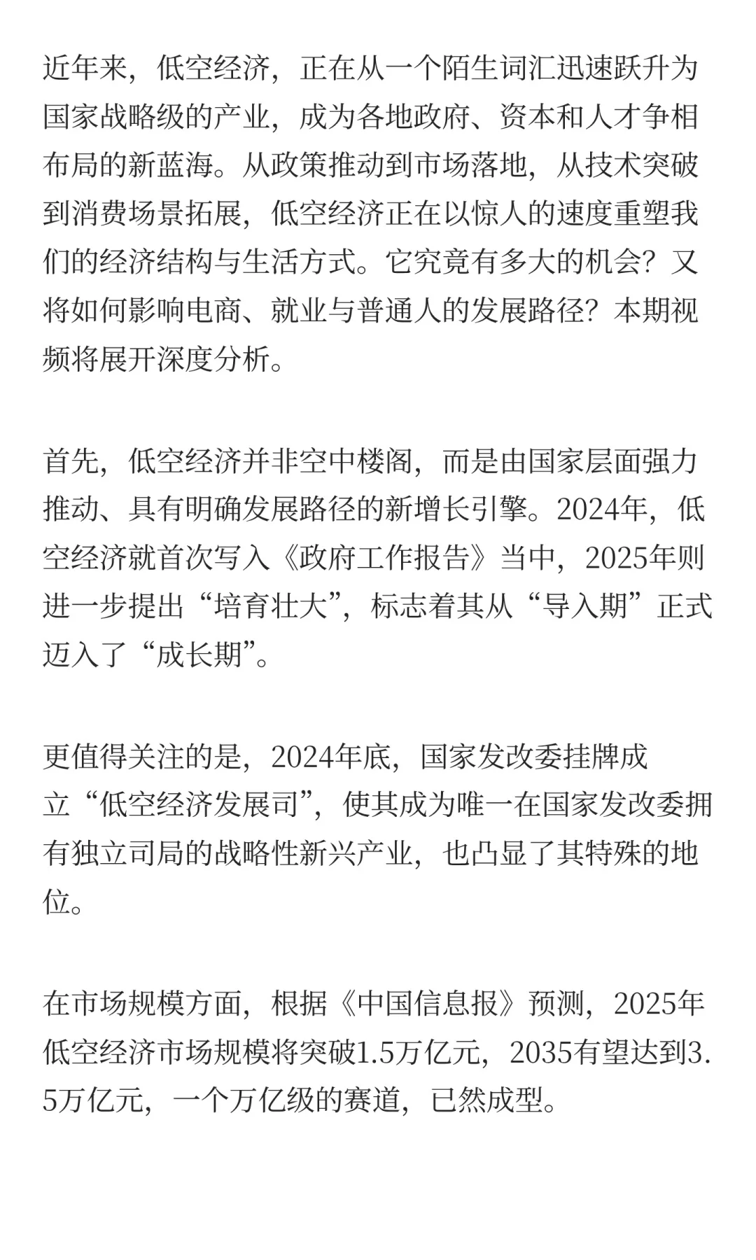 低空经济到底有多大的机会？（文字版）