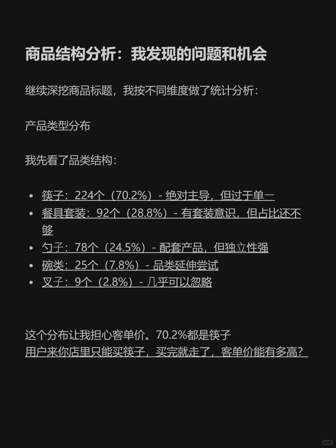 电商运营助理丨运营入门数据分析实战讲解