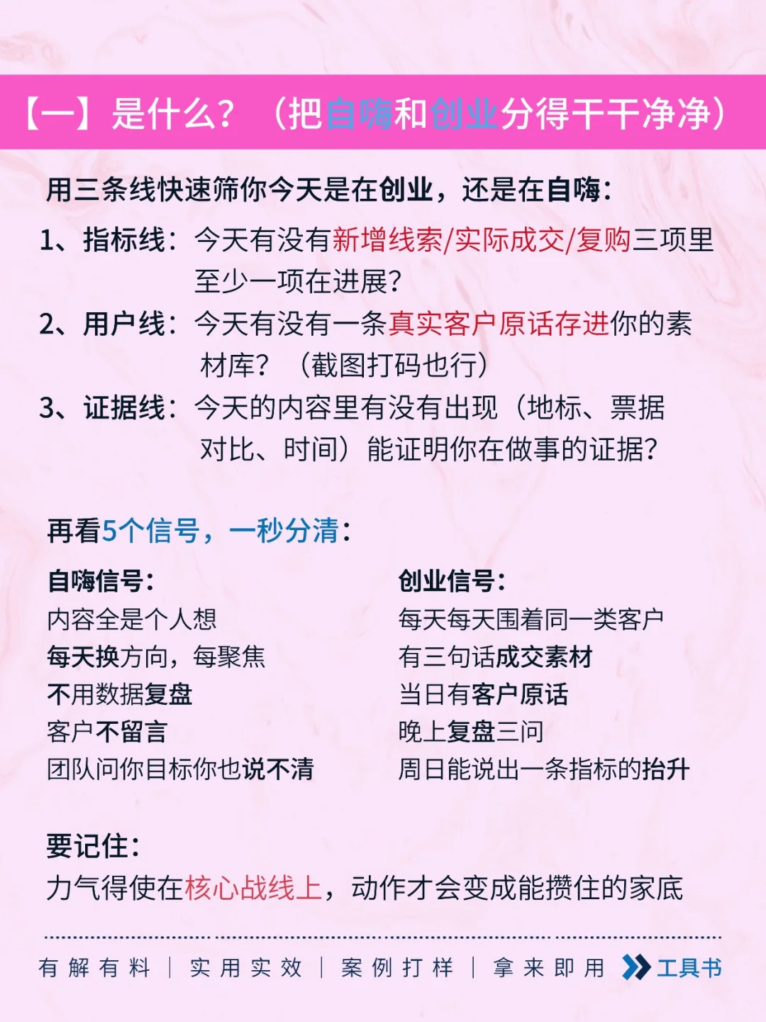 创业必测？你的努力是自嗨还是有效积累？