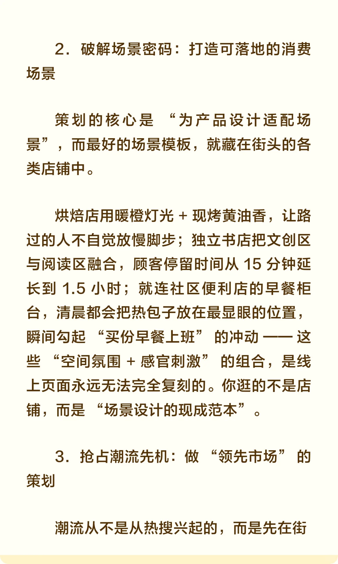 做策划为什么说要多去逛街