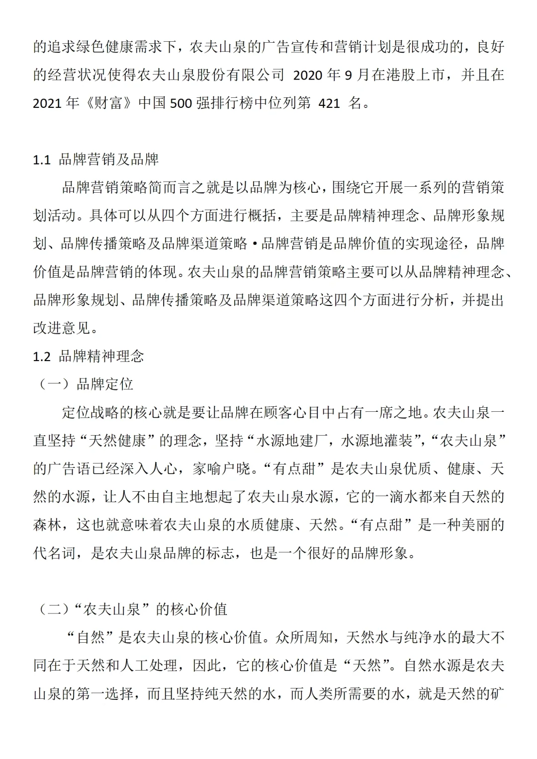 大学生市场调研报告写作模板分享，直接抄