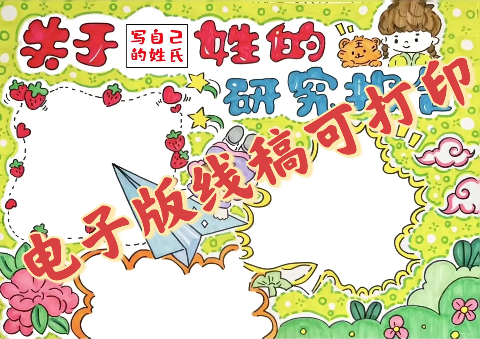 关于姓的研究报告～