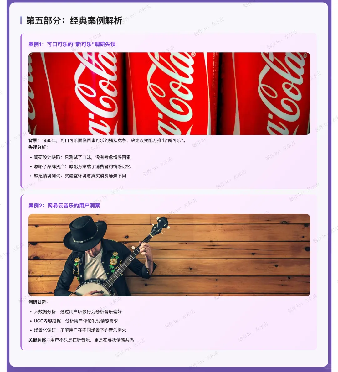 零基础做策划08：市场调研方法与实践