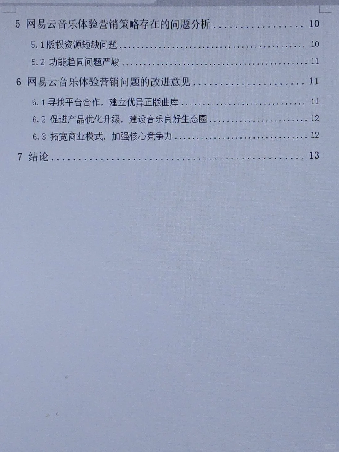 导师推荐的电子商务专业优秀论文范文🥳