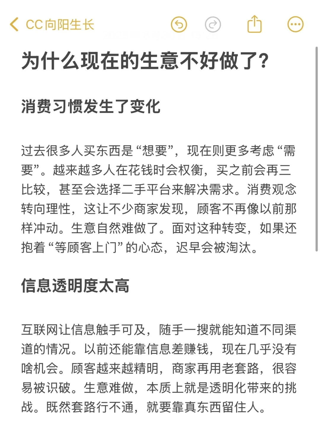 为什么现在的生意不好做了？