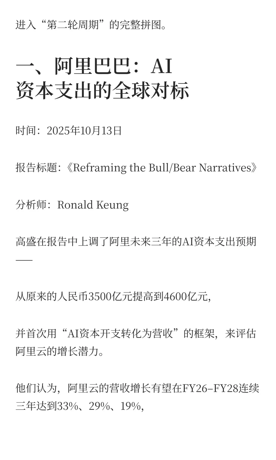 三份高盛最新研报(阿里、腾讯、地平线)