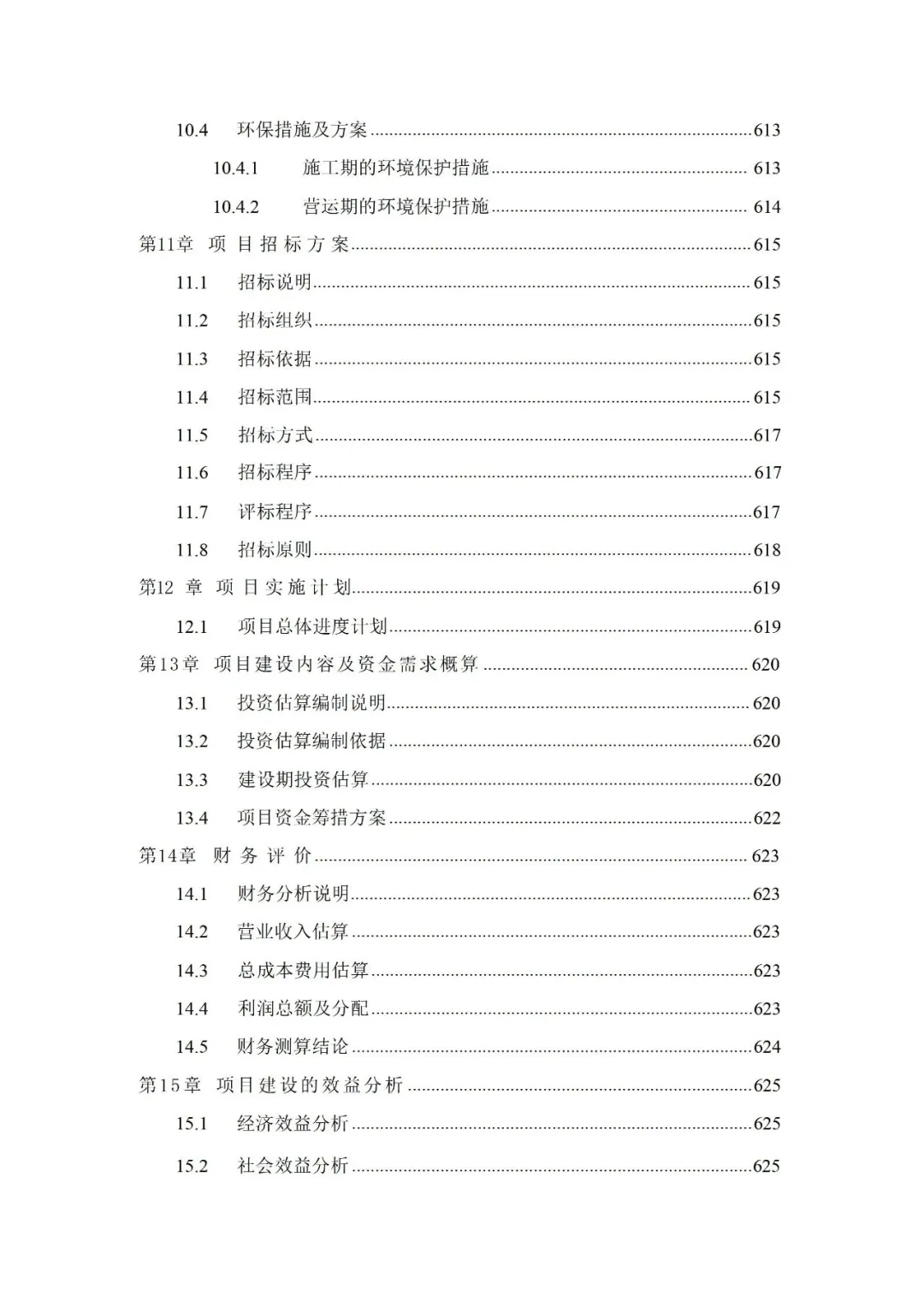 可行性报告怎么写？