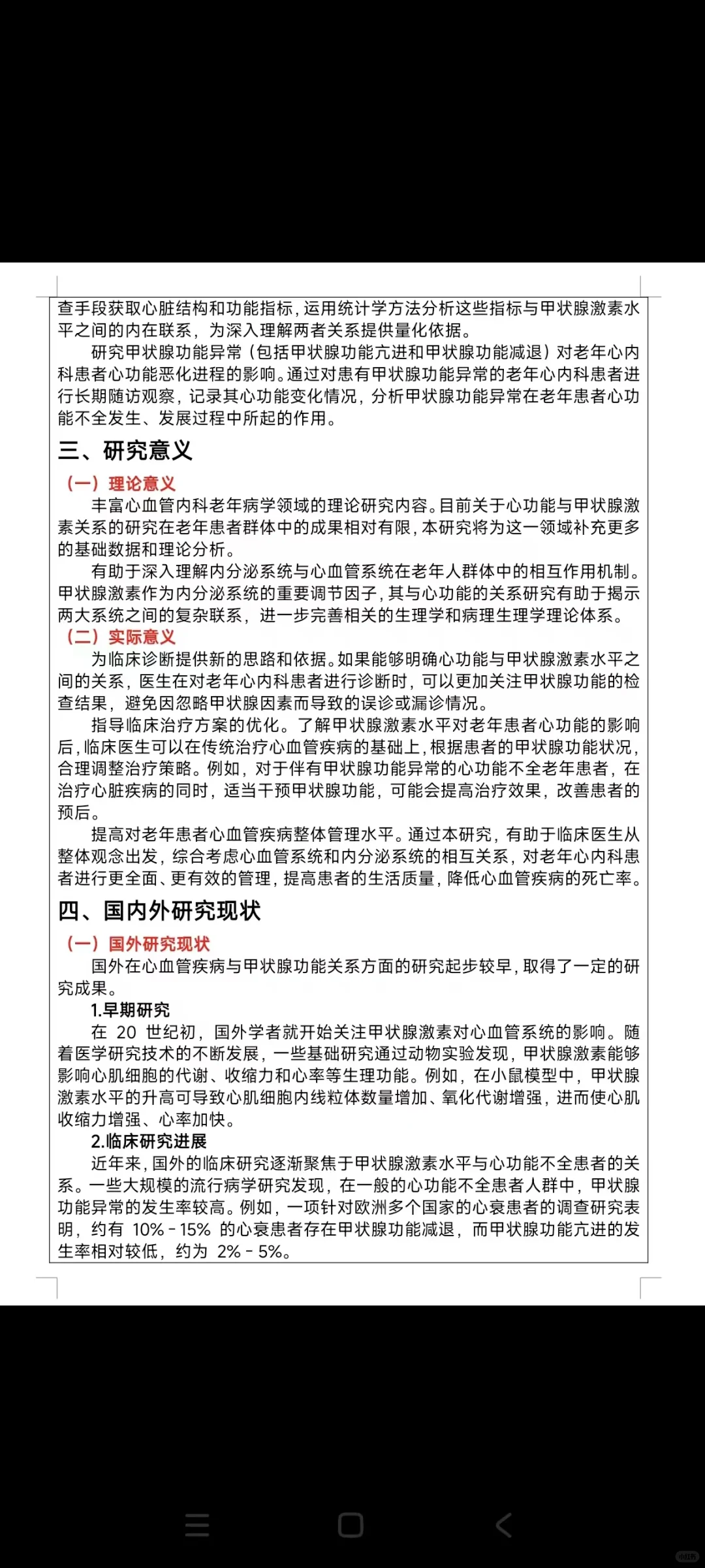 偷偷拍下来的临床医学开题报告.快抄
