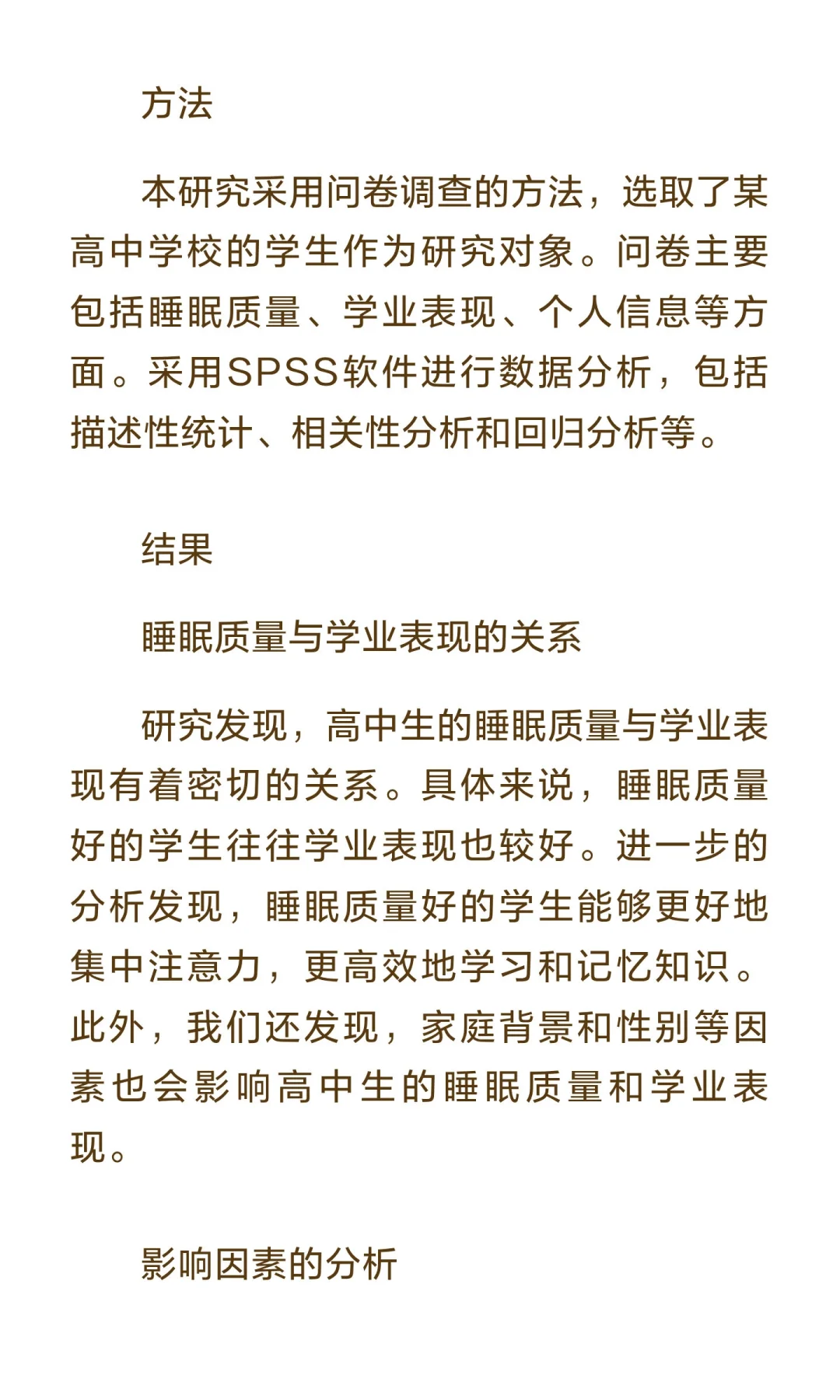 研究性学习报告，可自取