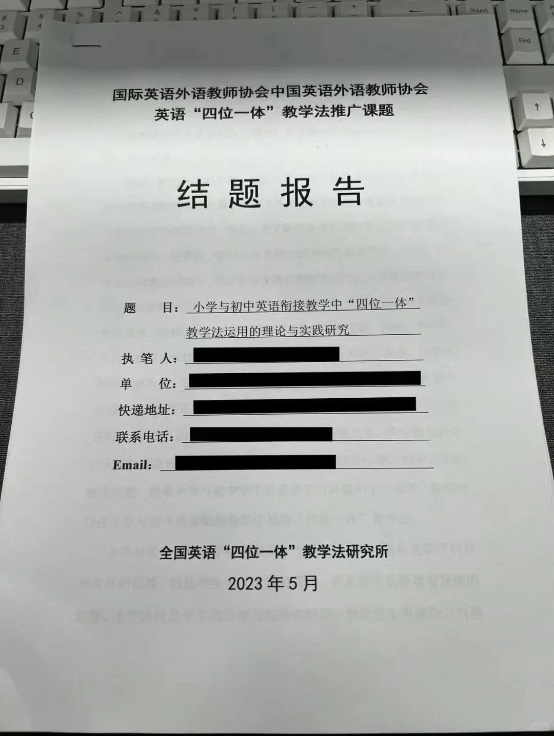 结题报告优秀范文分享！(完整版)