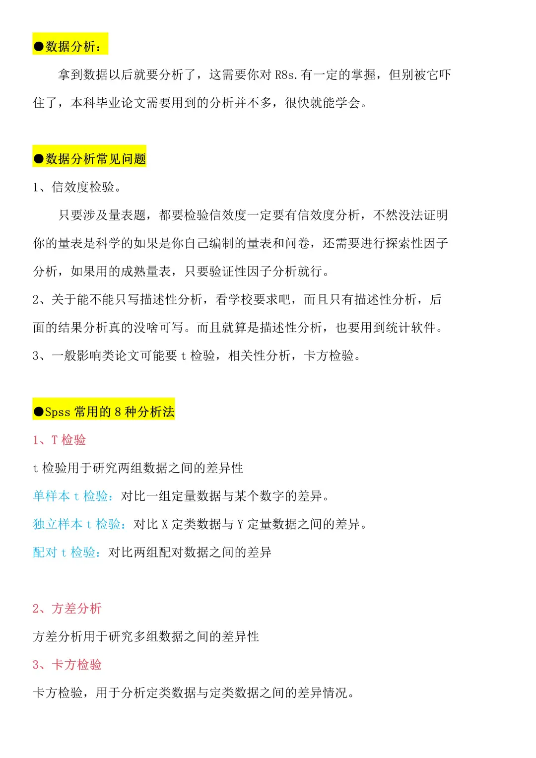 原来问卷调查不是真的去发问卷😦