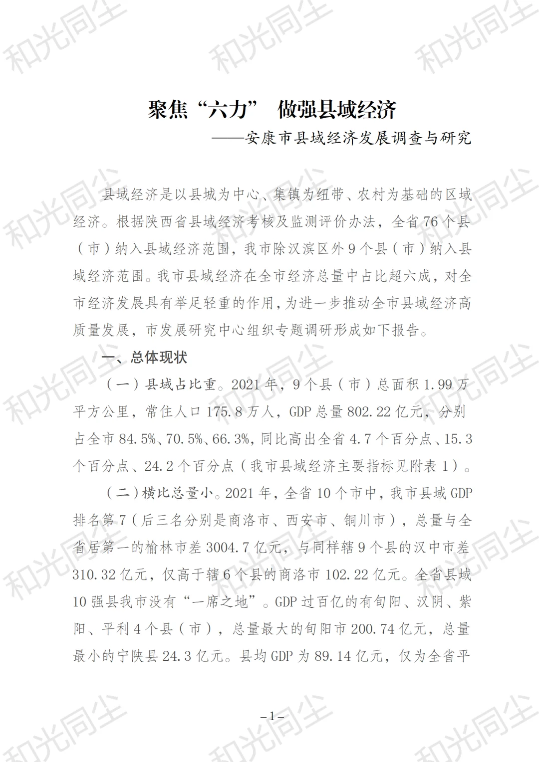 聚焦“六力”︱做强县域经济
