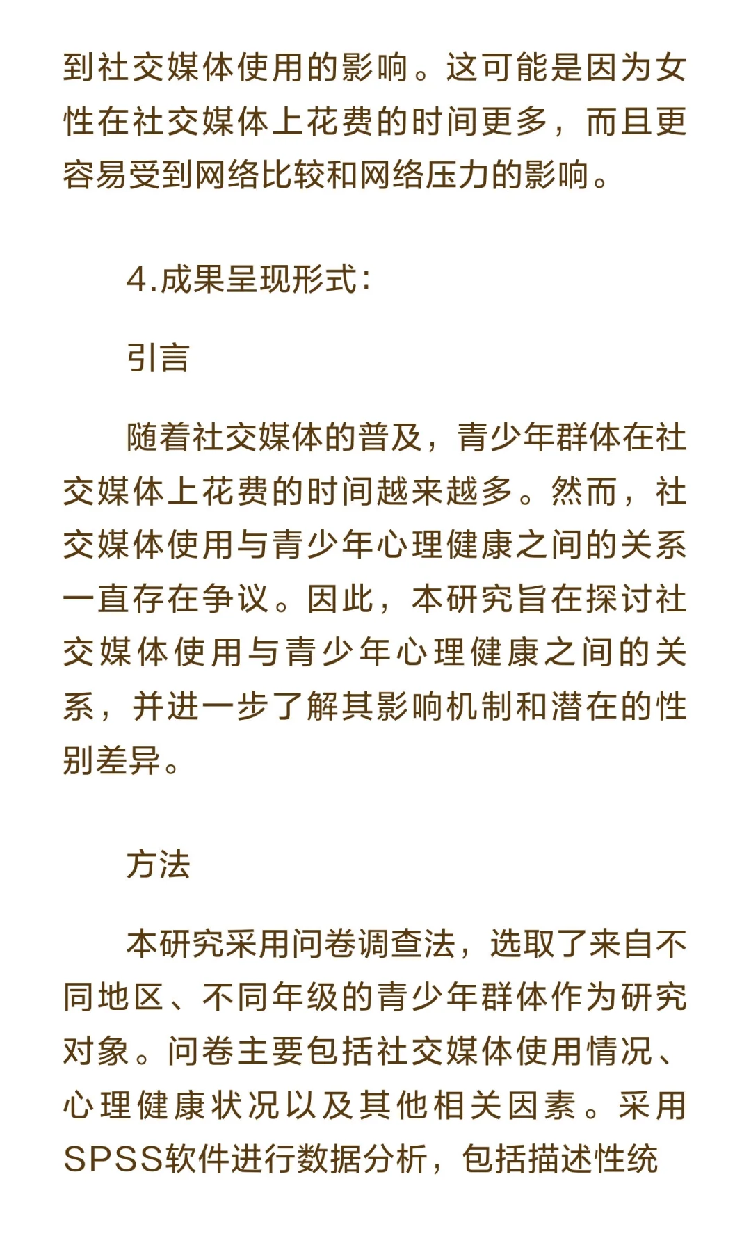 研究性学习报告，可自取