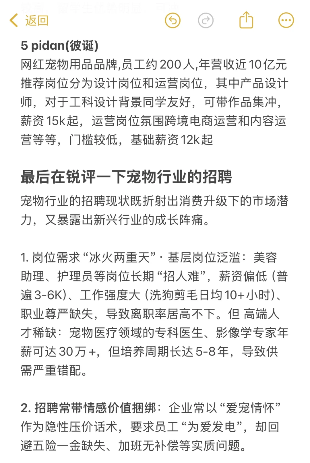 预测宠物行业求职趋势并推荐值得去的公司