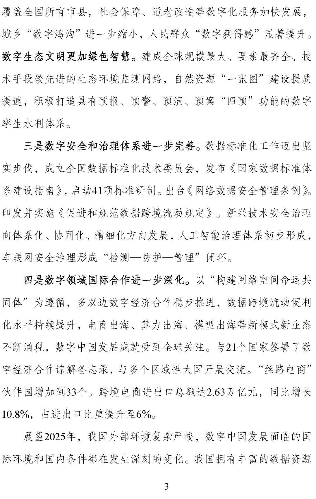 【数据】《数字中国发展报告(2024年)》