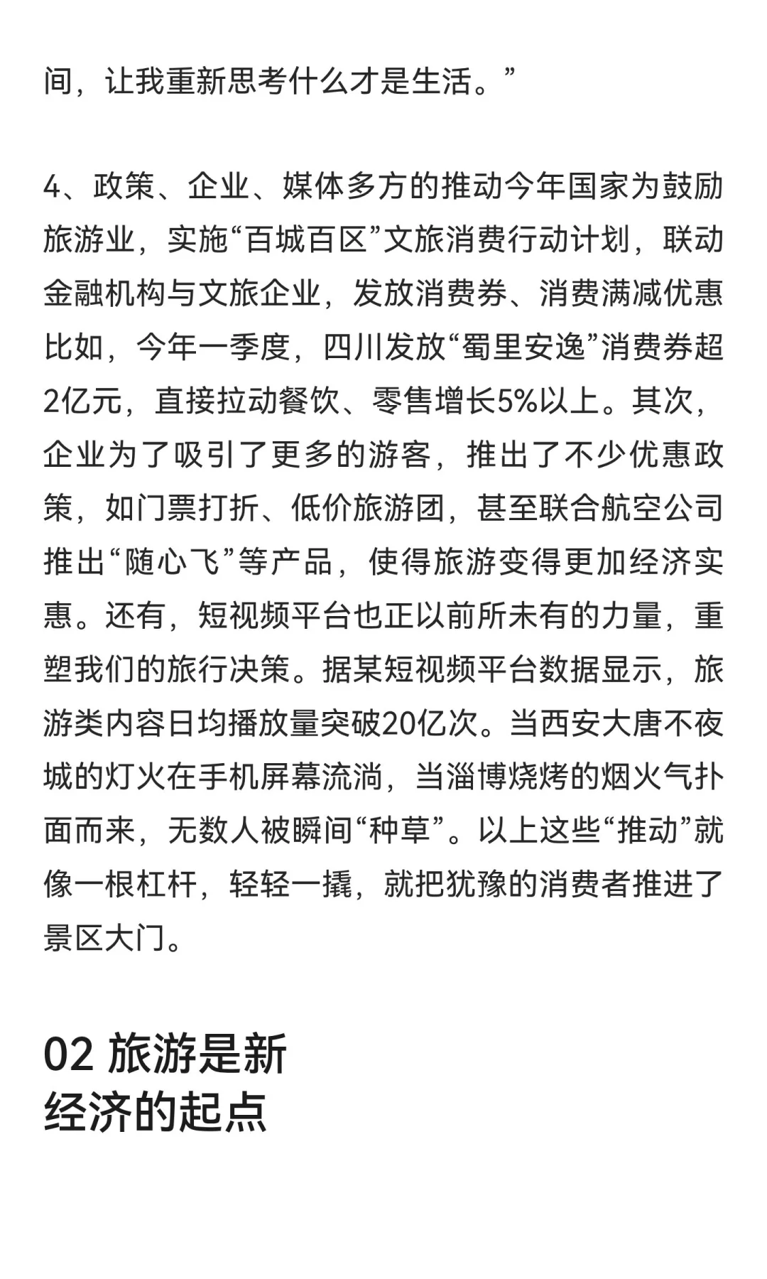 为何经济越萧条，旅游越火爆？穷游现象：西