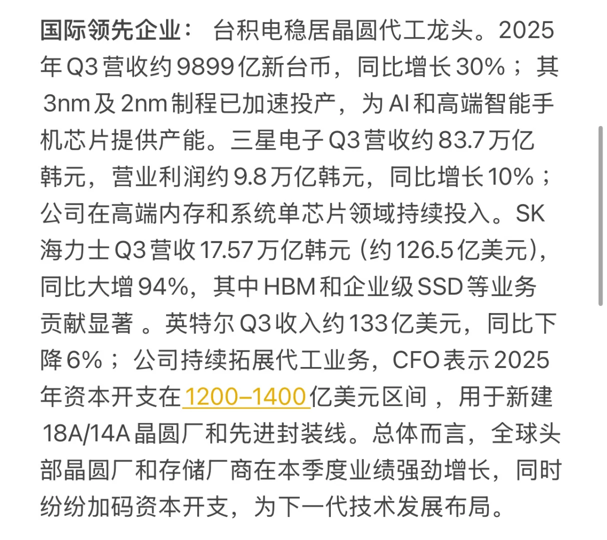 2025年Q3全球半导体制造市场分析报告