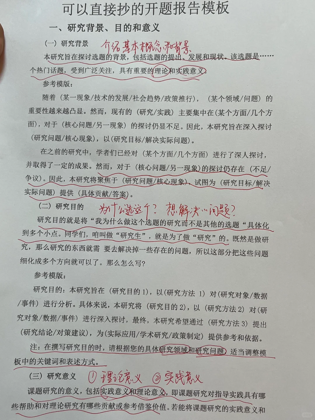开题报告不会写总会抄吧