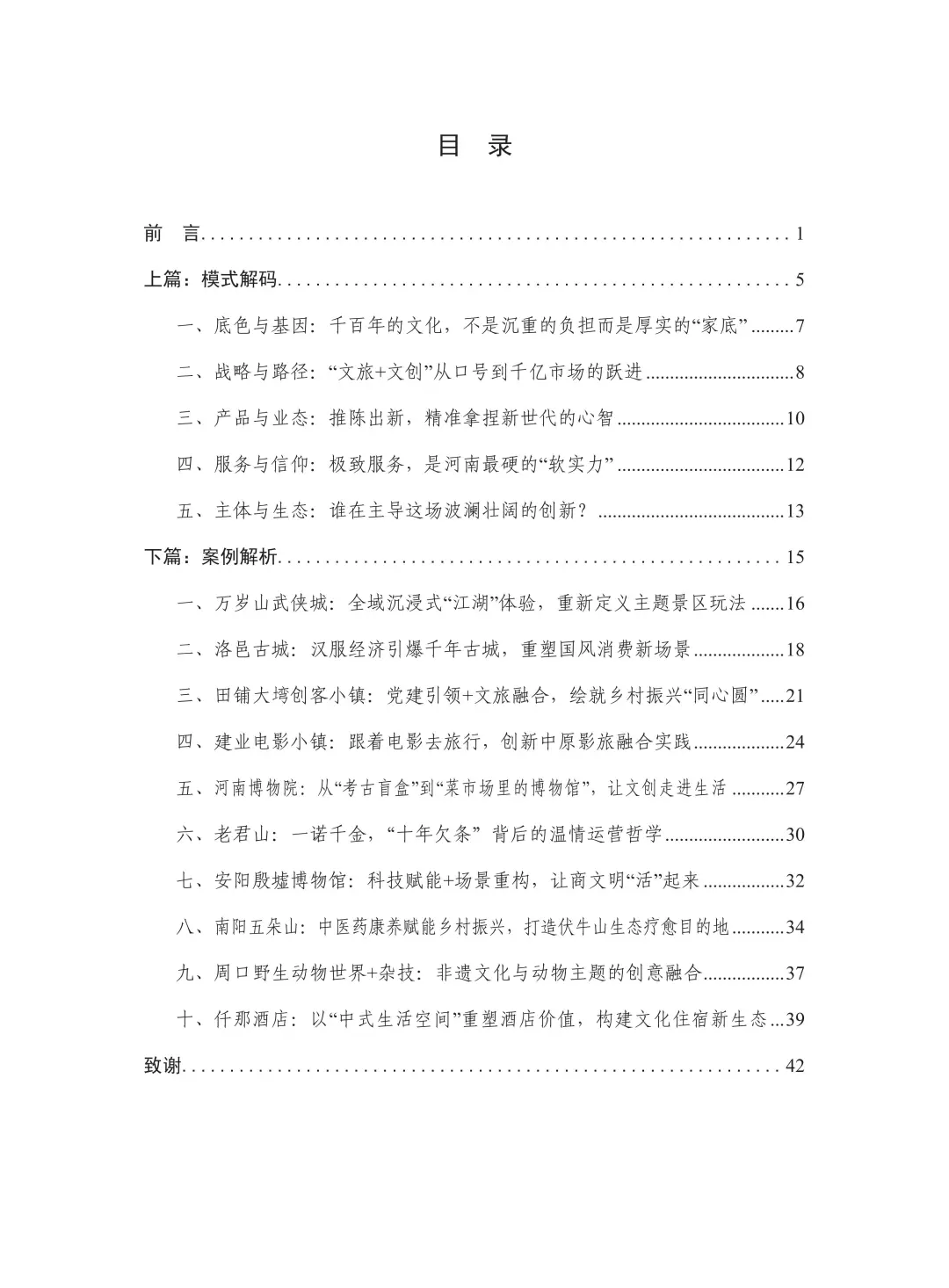 “中国旅游”河南模式研究报告（2025）