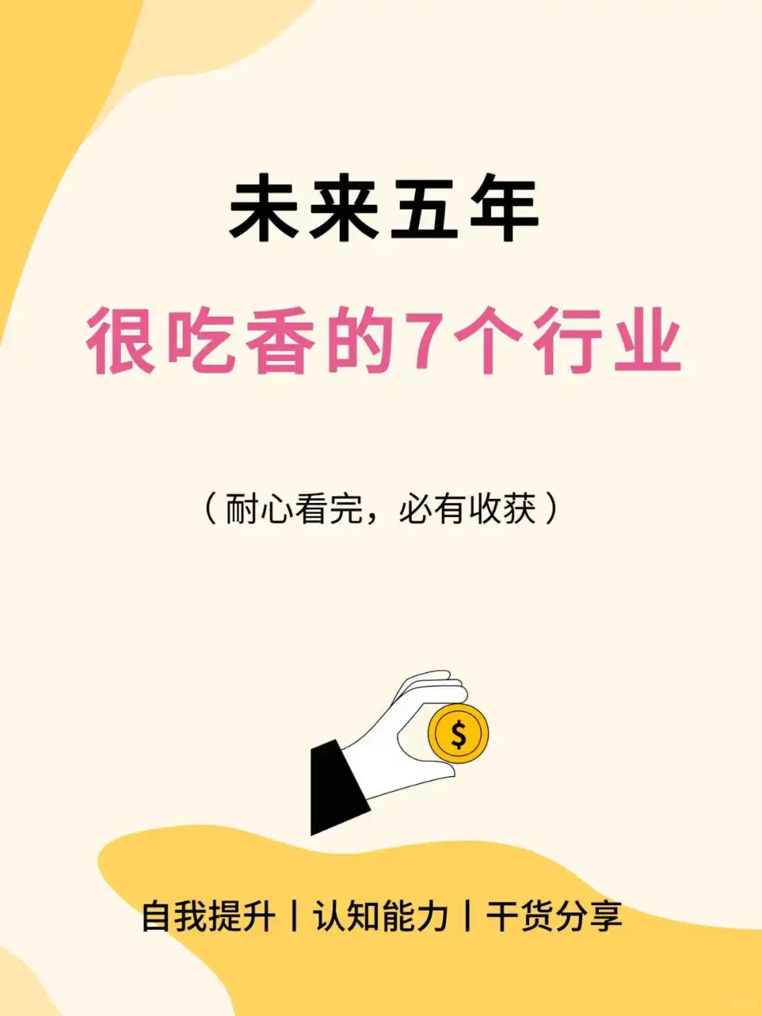 未来五年很吃香的7个行业