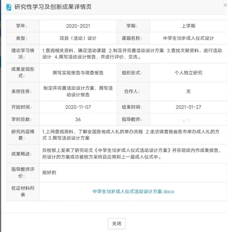 高中综合素质评价模板