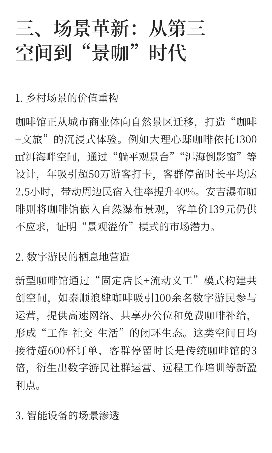 当前咖啡市场的流行趋势如何？
